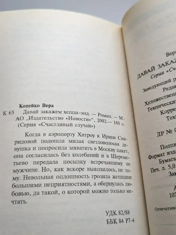 Давай закажем хеппи - энд