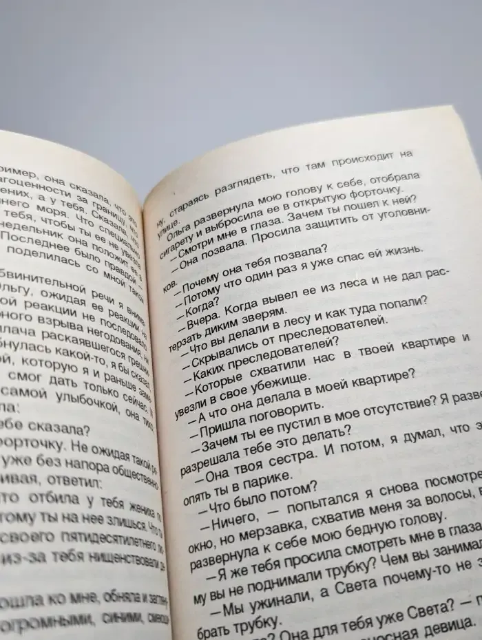 Любовь, обман и бриллианты