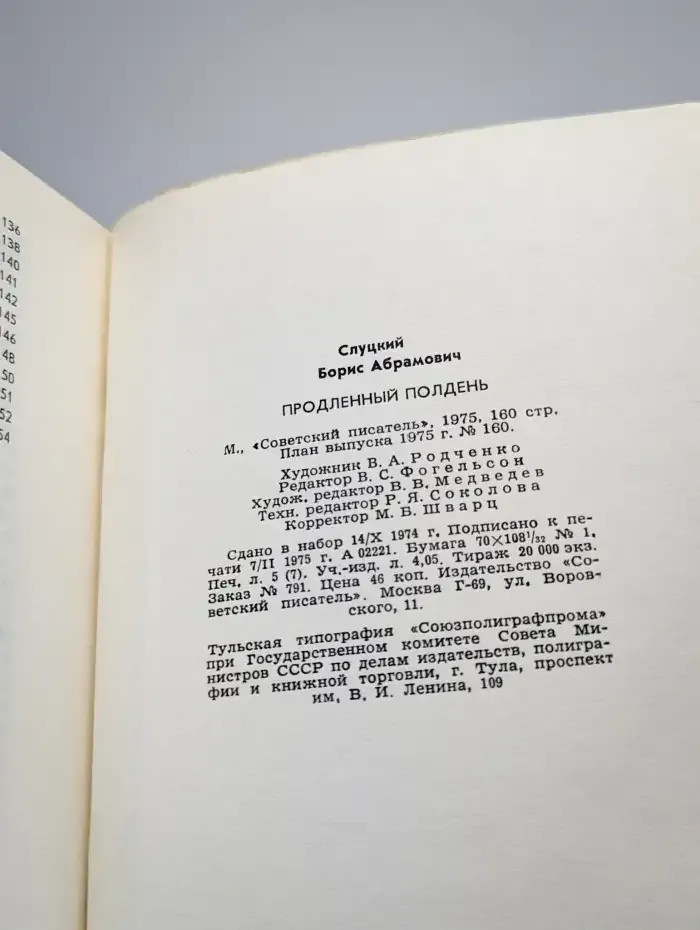 Продленный полдень