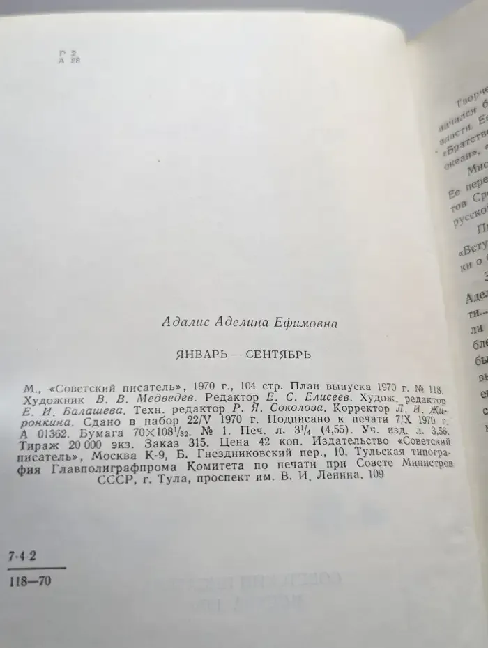 Январь-сентябрь