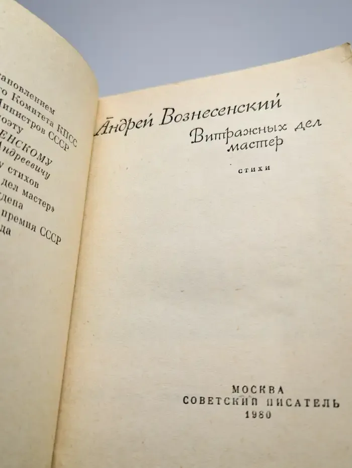 Витражных дел мастер