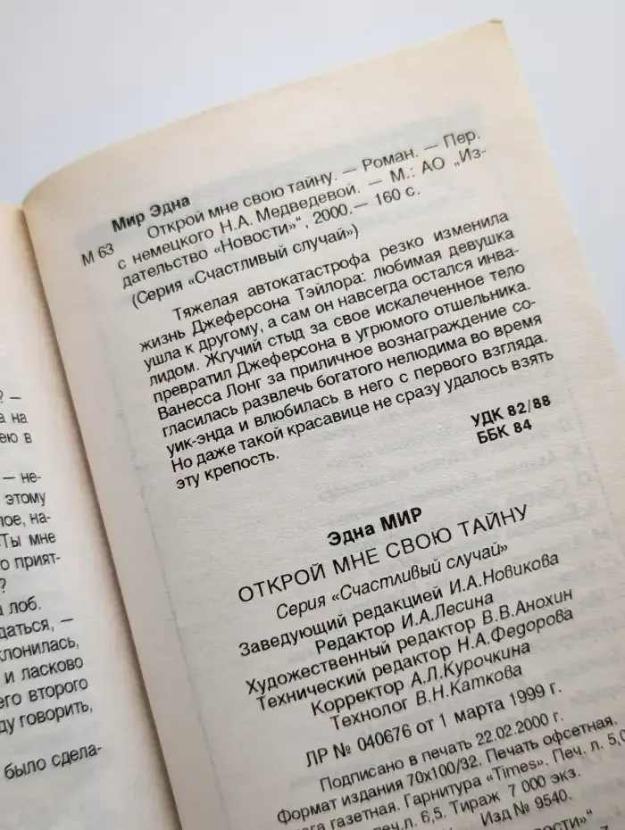Открой мне свою тайну