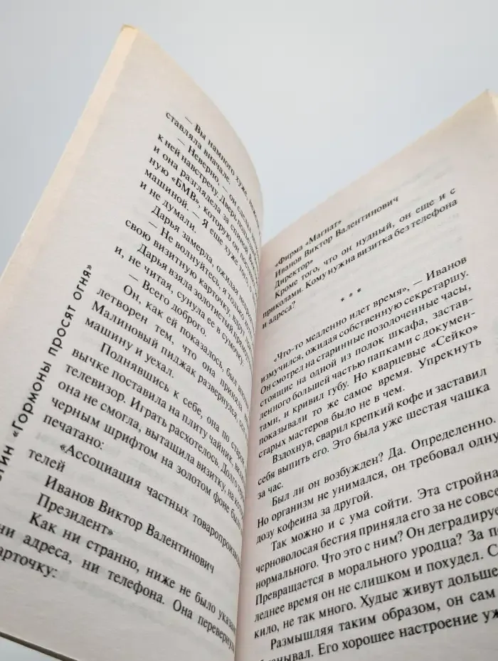 Гормоны просят огня