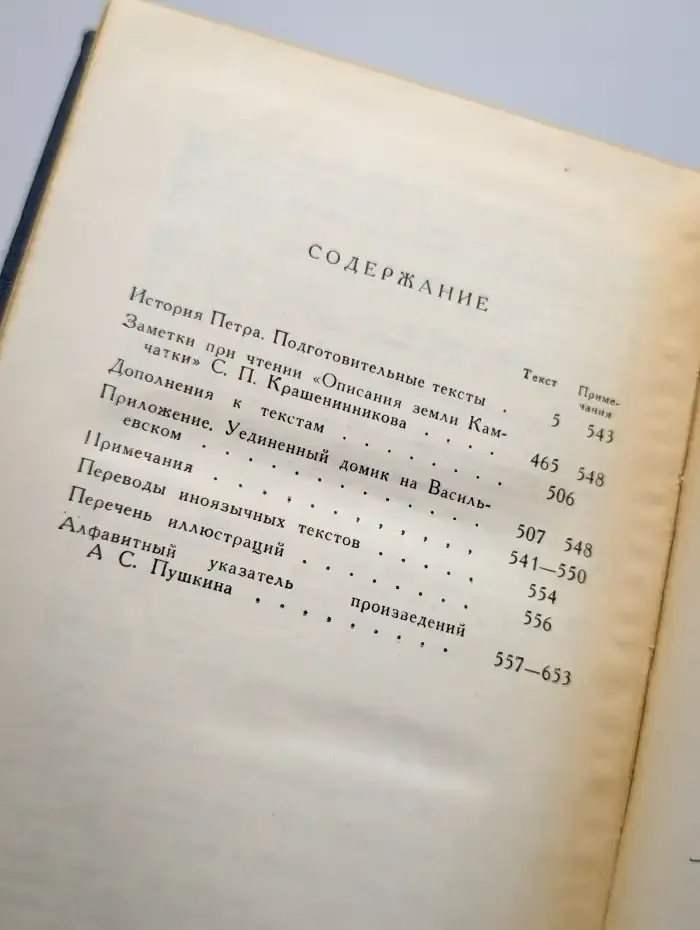 А. С. Пушкин. Полное собрание сочинений в 10 томах. Том 9
