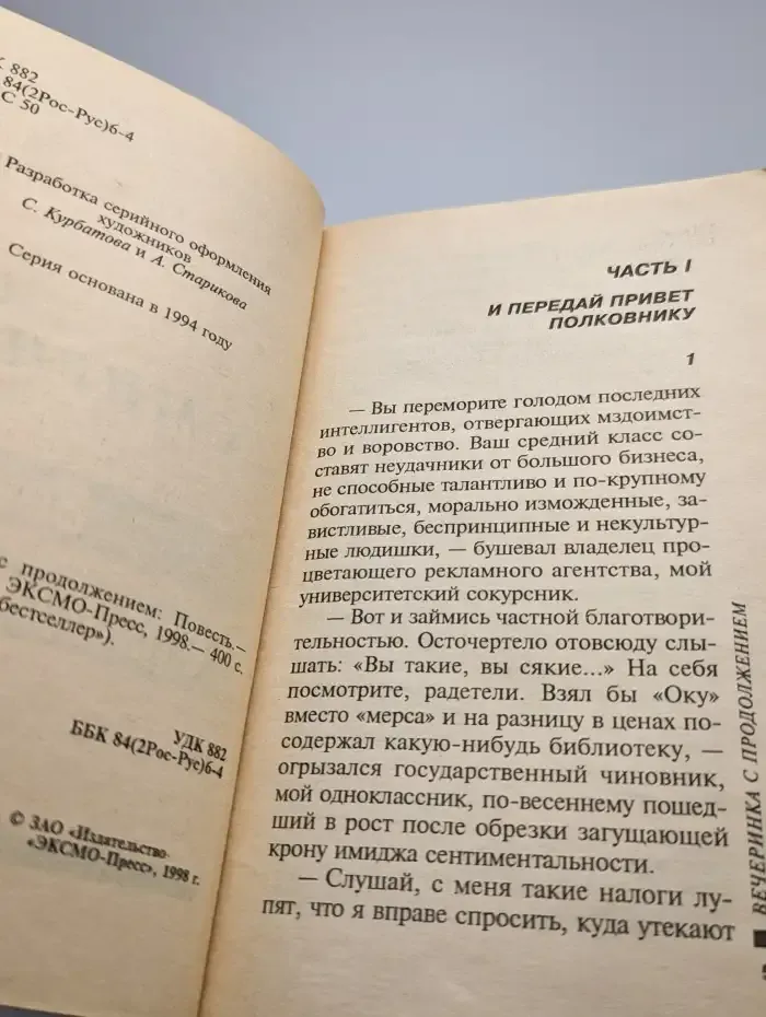 Вечеринка с продолжением
