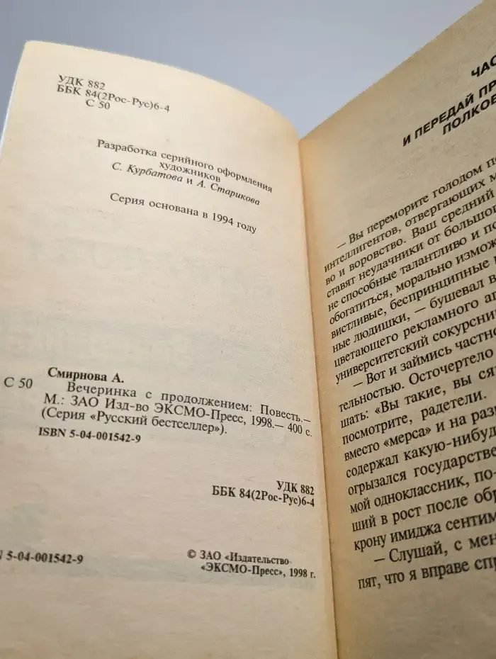 Вечеринка с продолжением