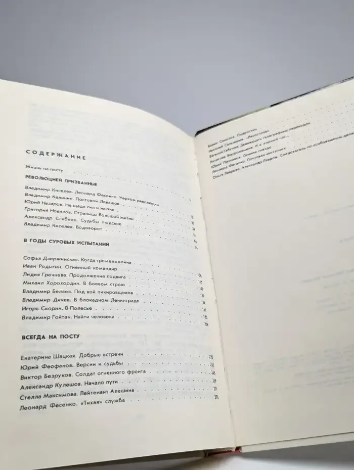 Люди долга и отваги. Книга 2