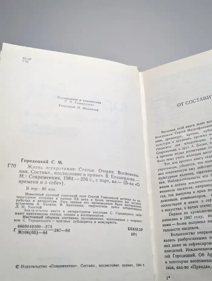 Жизнь неукротимая