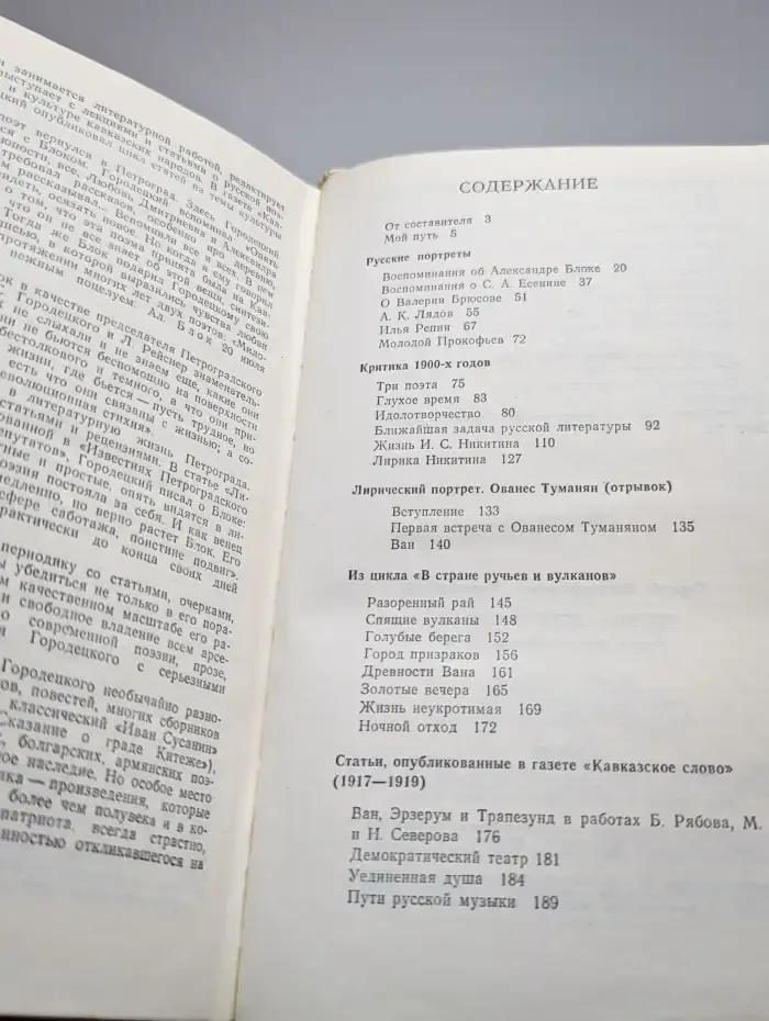 Жизнь неукротимая