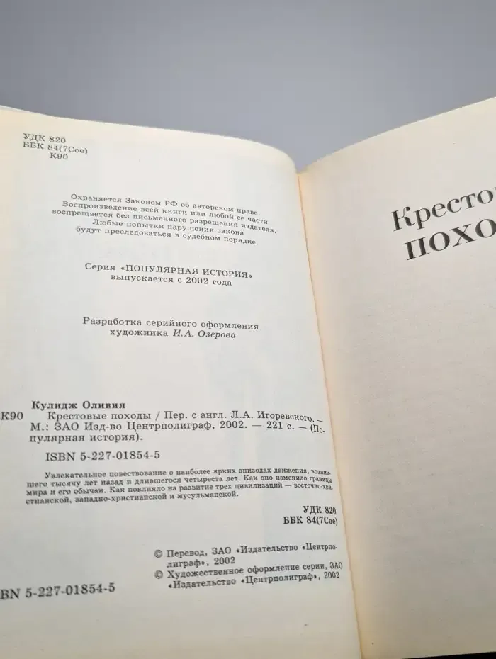 Крестовые походы