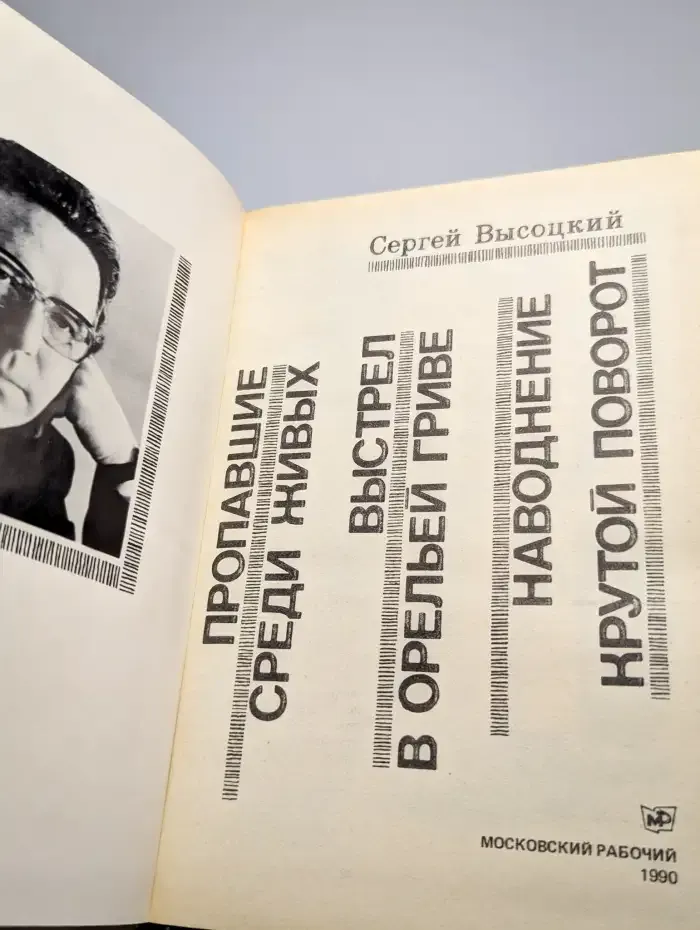 Пропавшие среди живых. Выстрел в орельей гриве. Наводнение