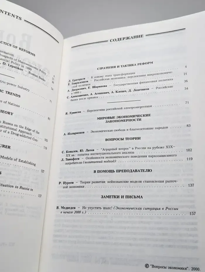 Вопросы экономики. Выпуск № 4/2000