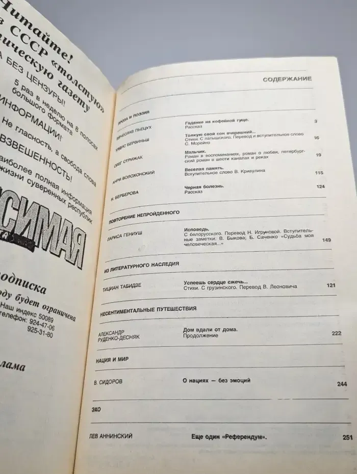 Дружба народов. № 8/1991