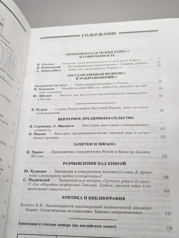 Вопросы экономики. № 5/2006