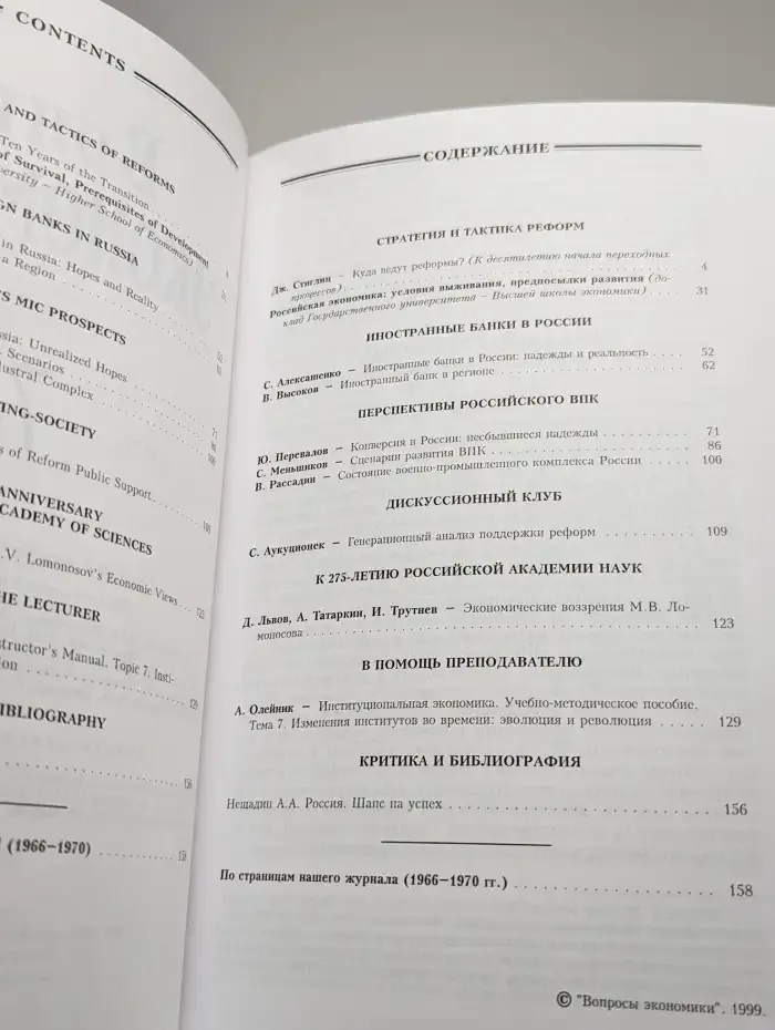 Вопросы экономики. Выпуск № 7/1999
