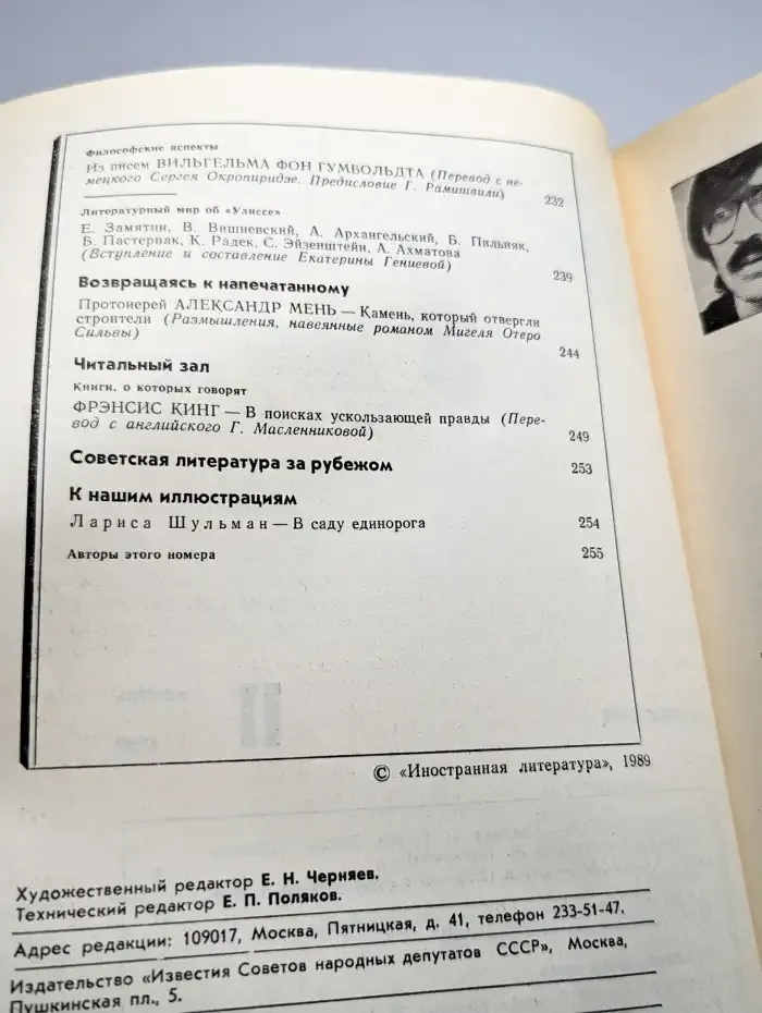 Иностранная литература. № 11/1989