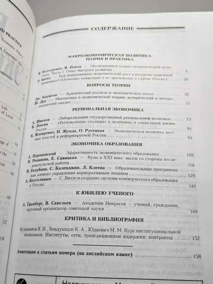 Вопросы экономики. № 7/2006