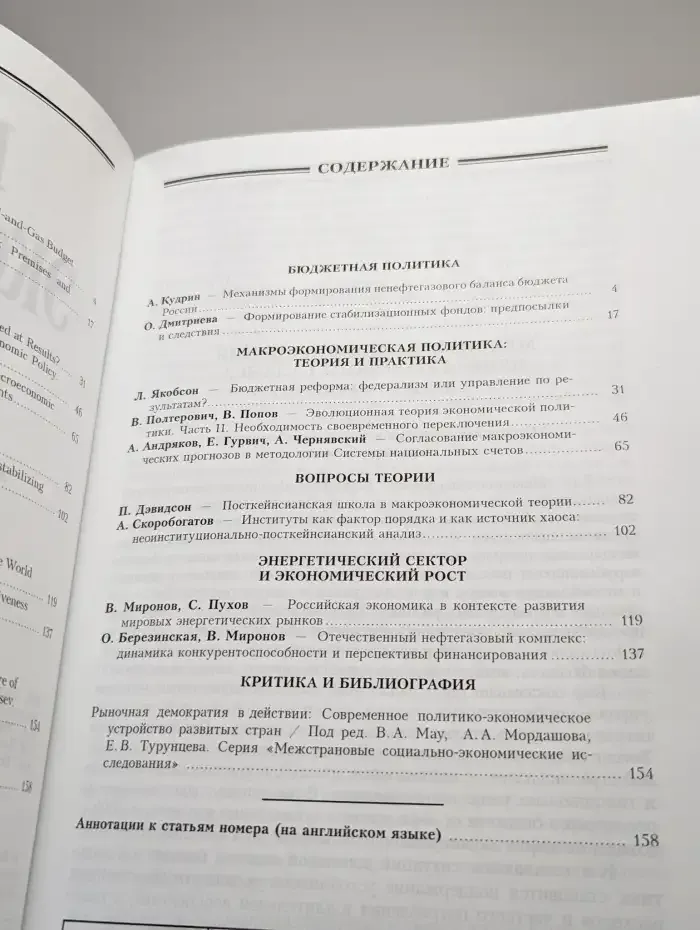 Вопросы Экономики. № 8/2006