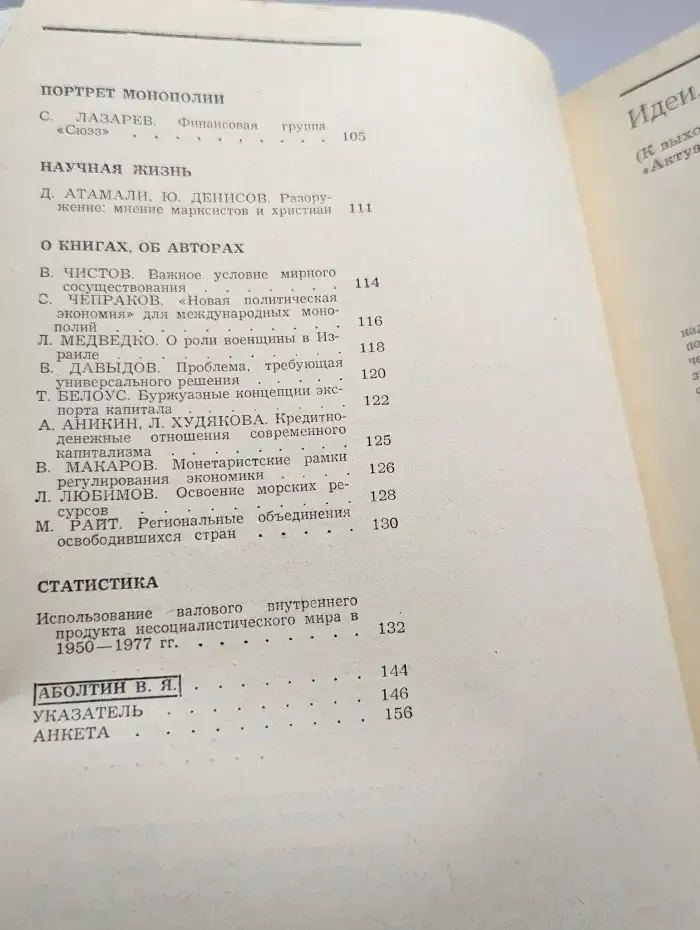 Мировая экономика и международные отношения № 12/1978