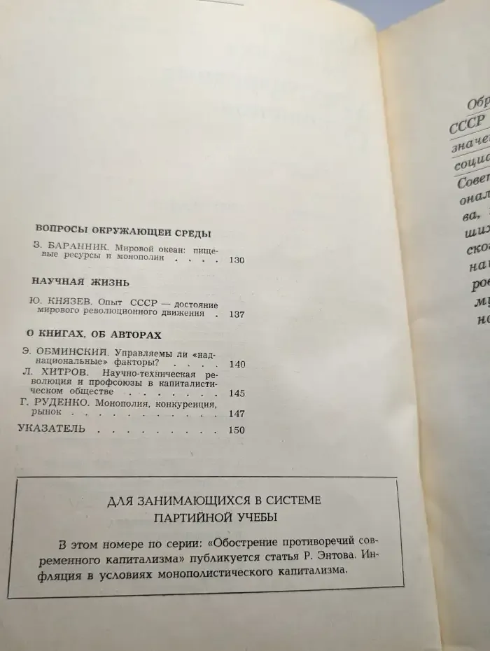 Мировая экономика и международные отношения № 12/1972