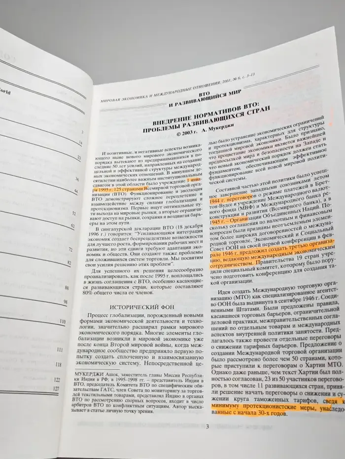 Мировая экономика и международные отношения № 6/2003