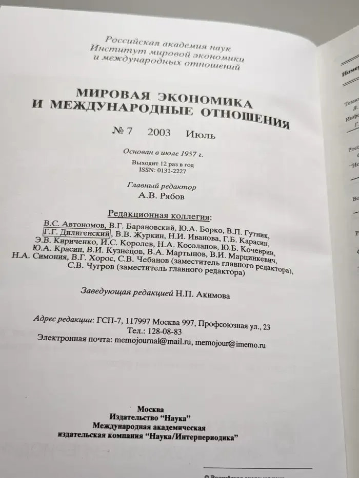 Мировая экономика и международные отношения № 7/2003