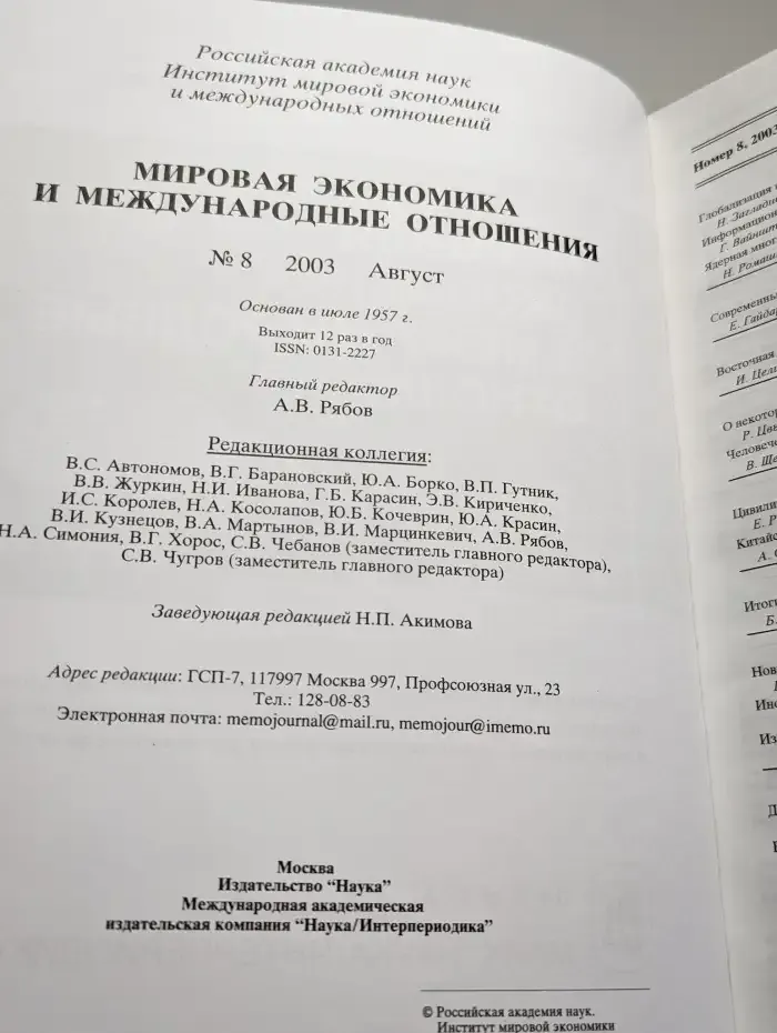 Мировая экономика и международные отношения № 8/2003