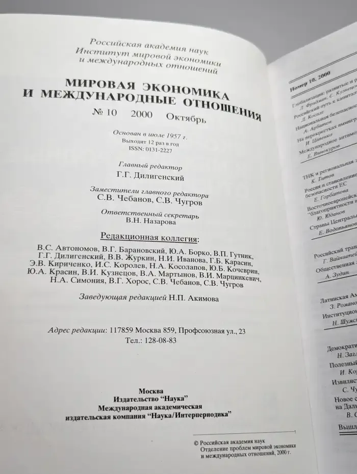 Мировая экономика и международные отношения № 10/2000