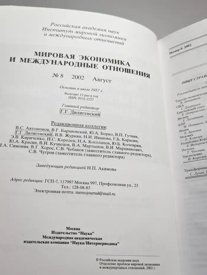Мировая экономика и международные отношения № 8/2002
