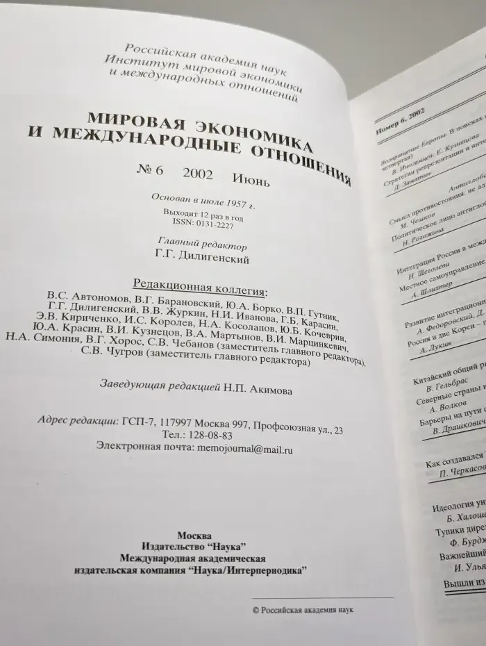Мировая экономика и международные отношения № 6/2002