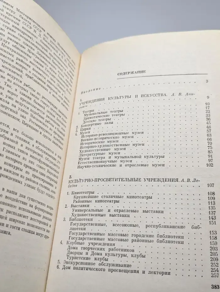 Досуг в Москве