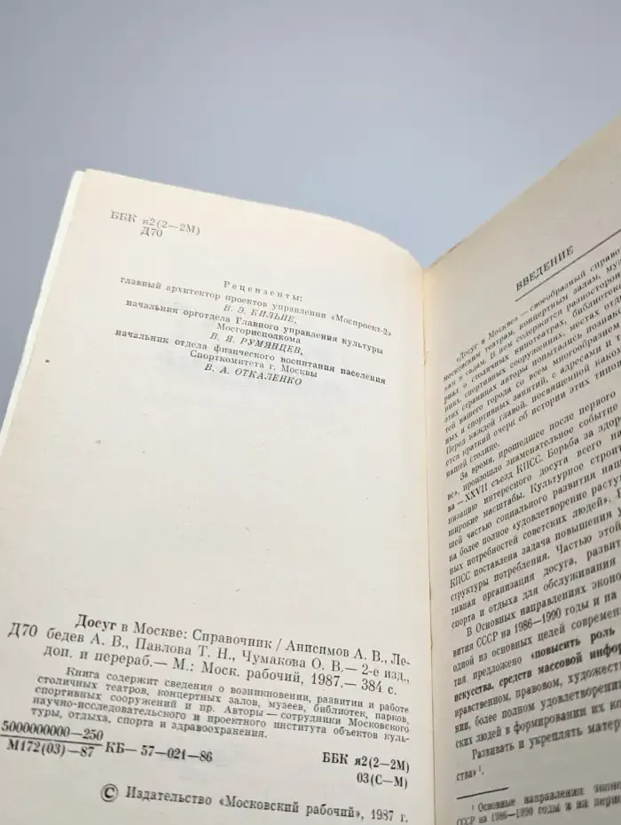 Досуг в Москве