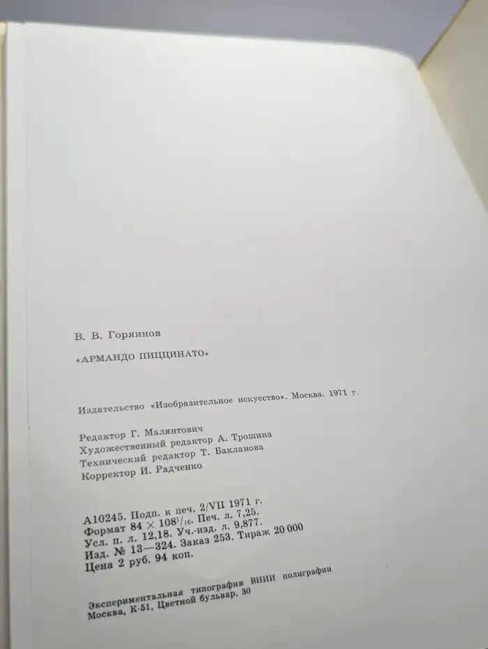 Армандо Пиццинато