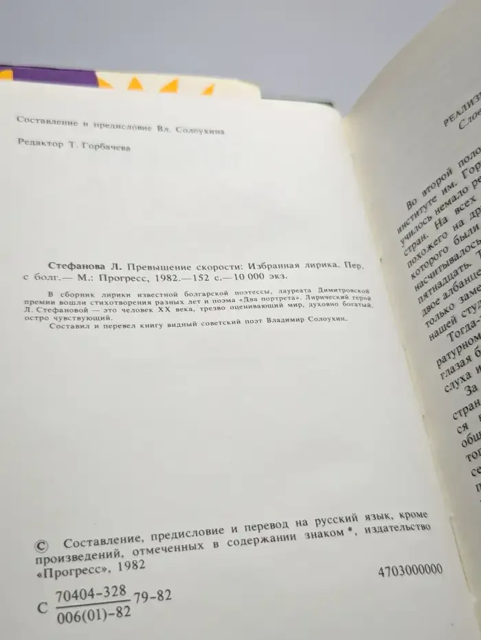 Превышение скорости