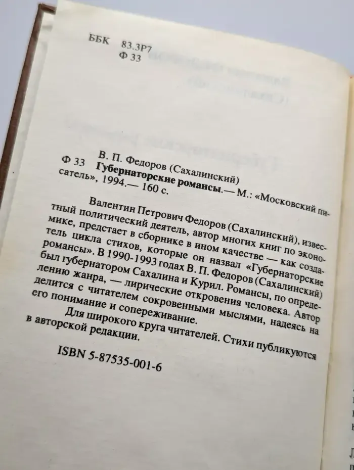 Губернаторские романсы