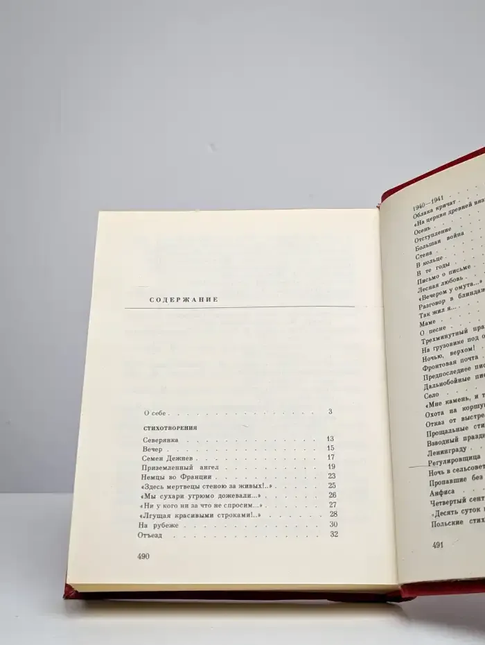 Сергей Наровчатов. Избранное