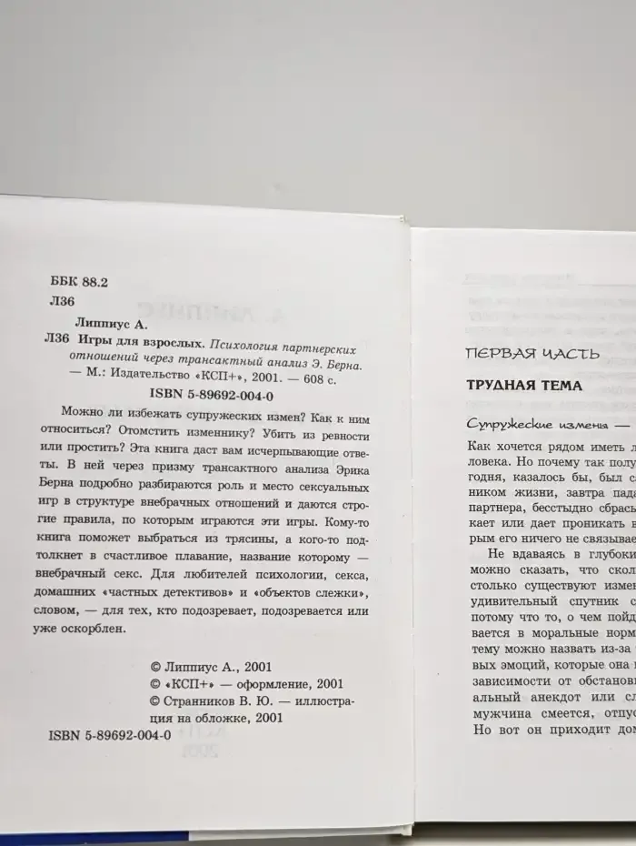Игры для взрослых