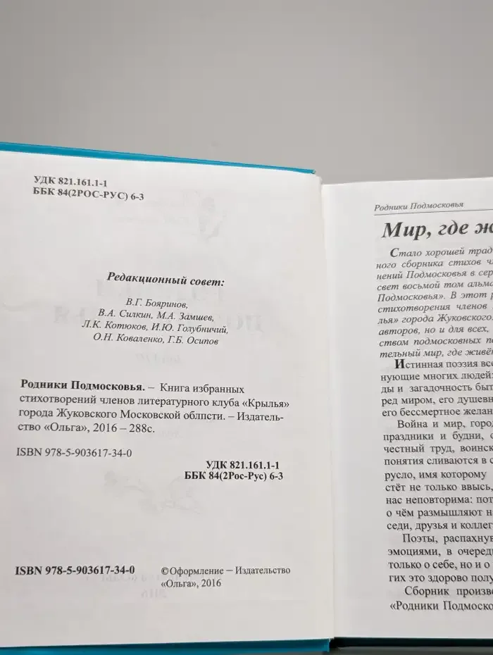 Родники Подмосковья