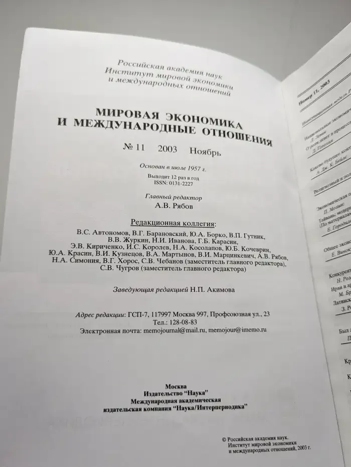 Мировая экономика и международные отношения. № 11/2003