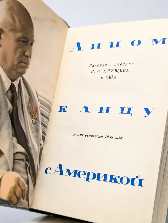 Лицом к лицу с Америкой