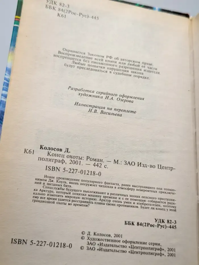 Конец охоты