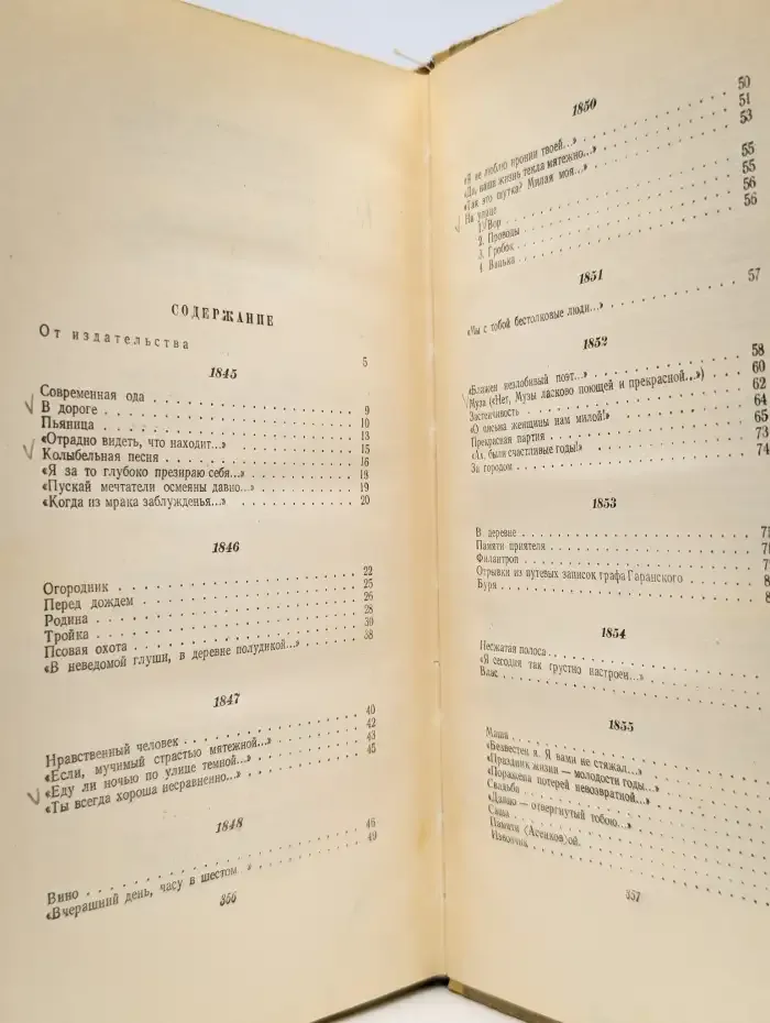 Н. А. Некрасов. Сочинения. В трех томах. Том 1