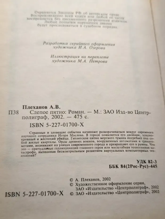 Слепое пятно