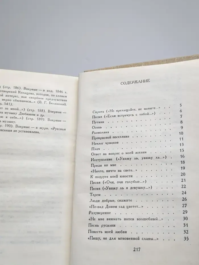 А. Кольцов. Стихотворения