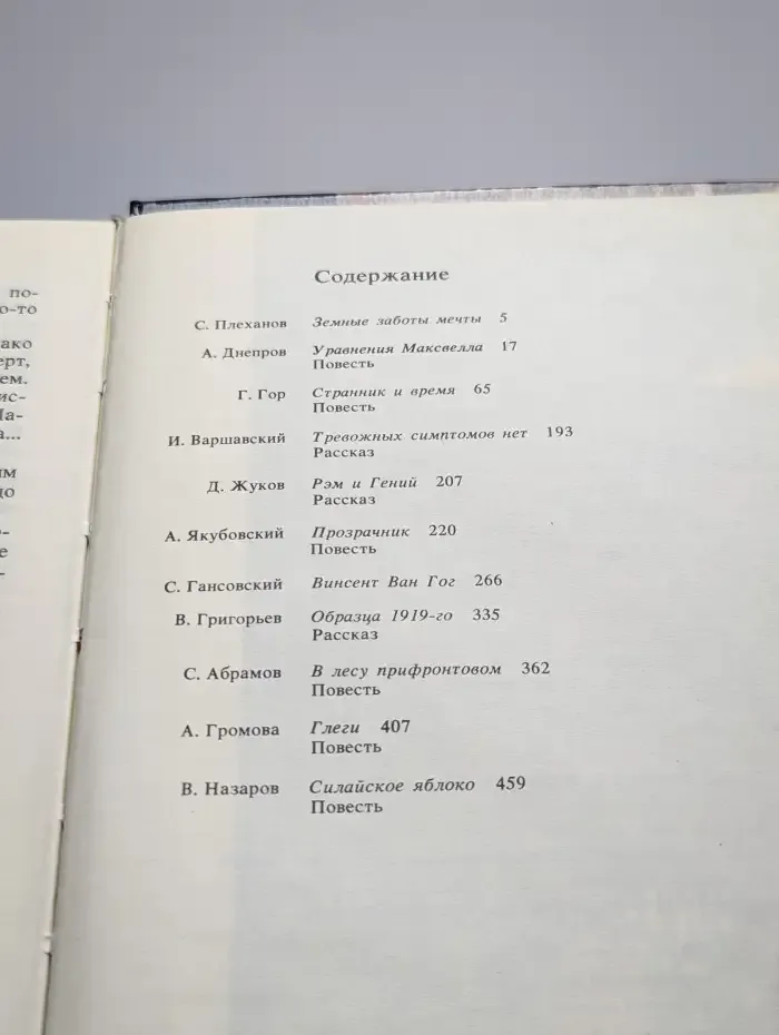 Советская Фантастика 50-70-х годов. Повести и рассказы
