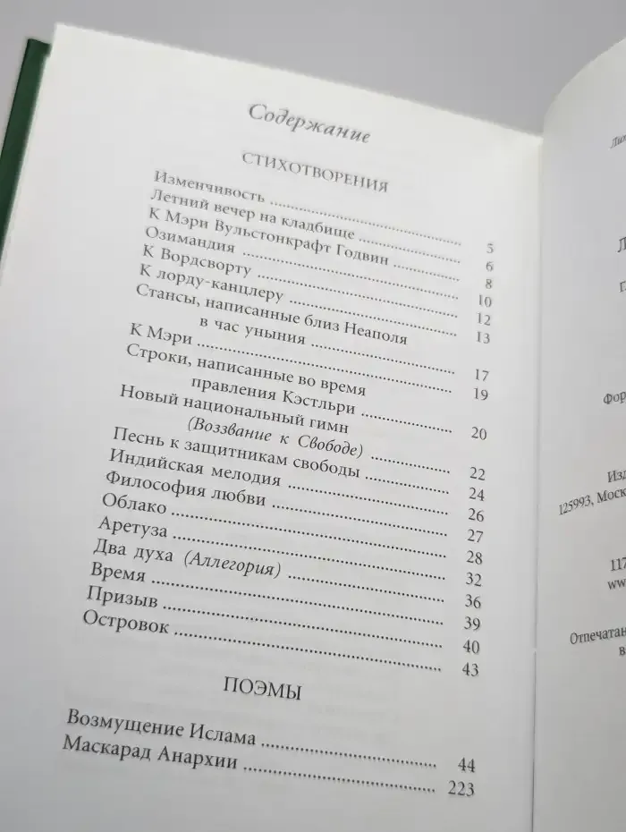 Любовь бессмертная