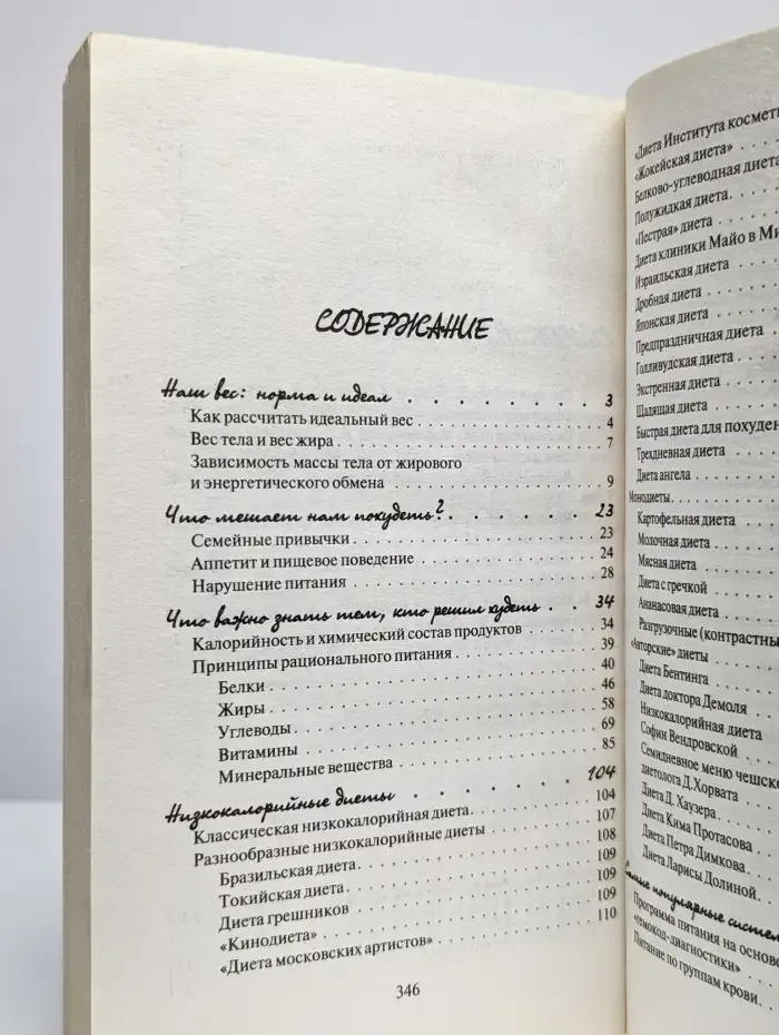 Все диеты в одной книге