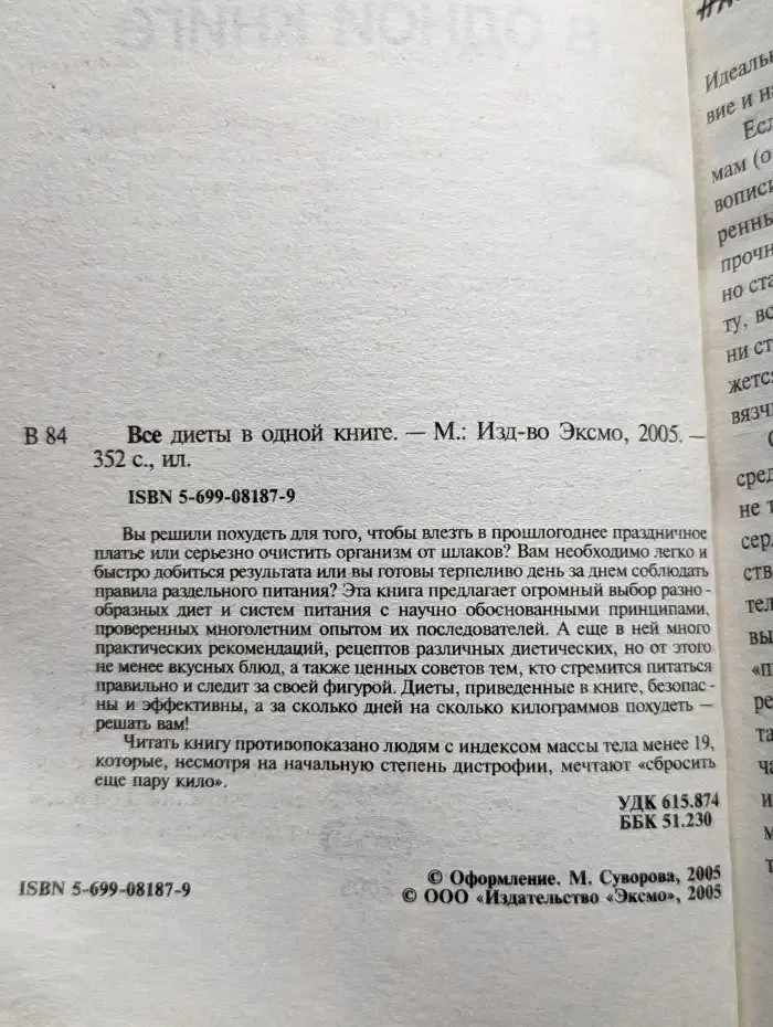 Все диеты в одной книге