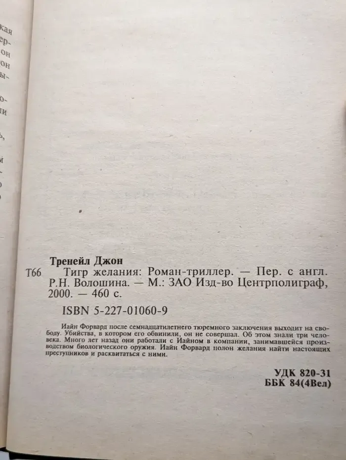 Тигр желания