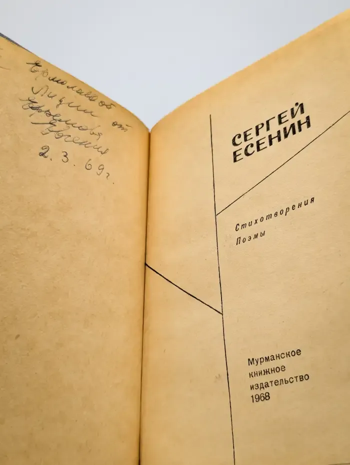 Сергей Есенин. Стихотворения, поэмы